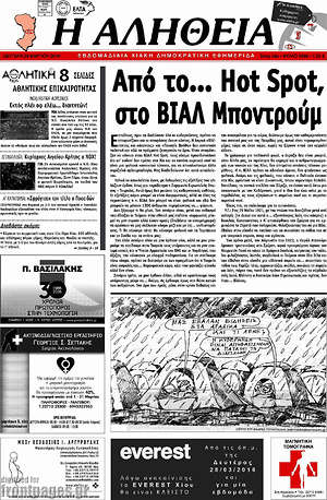 Πρωτοσέλιδο Η Αλήθεια