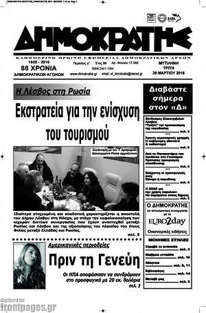 Πρωτοσέλιδο Δημοκράτης