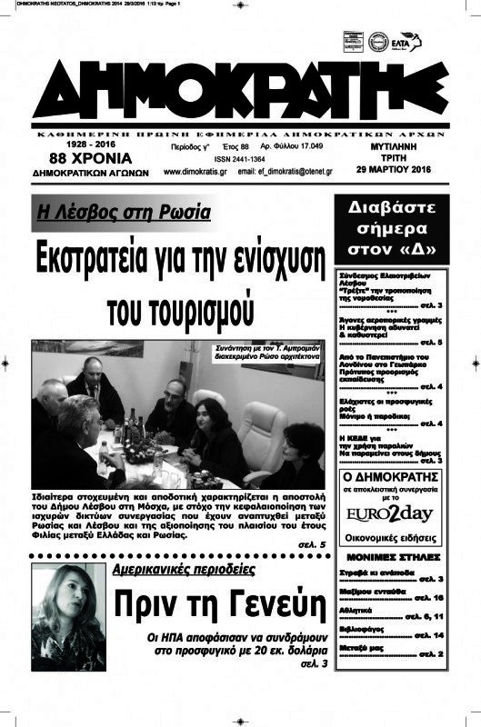 Δημοκράτης