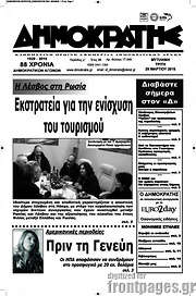 /Δημοκράτης