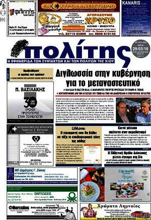 Πρωτοσέλιδο Ο Πολίτης