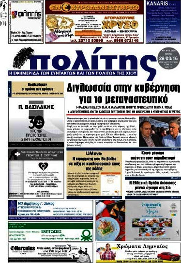 Ο Πολίτης