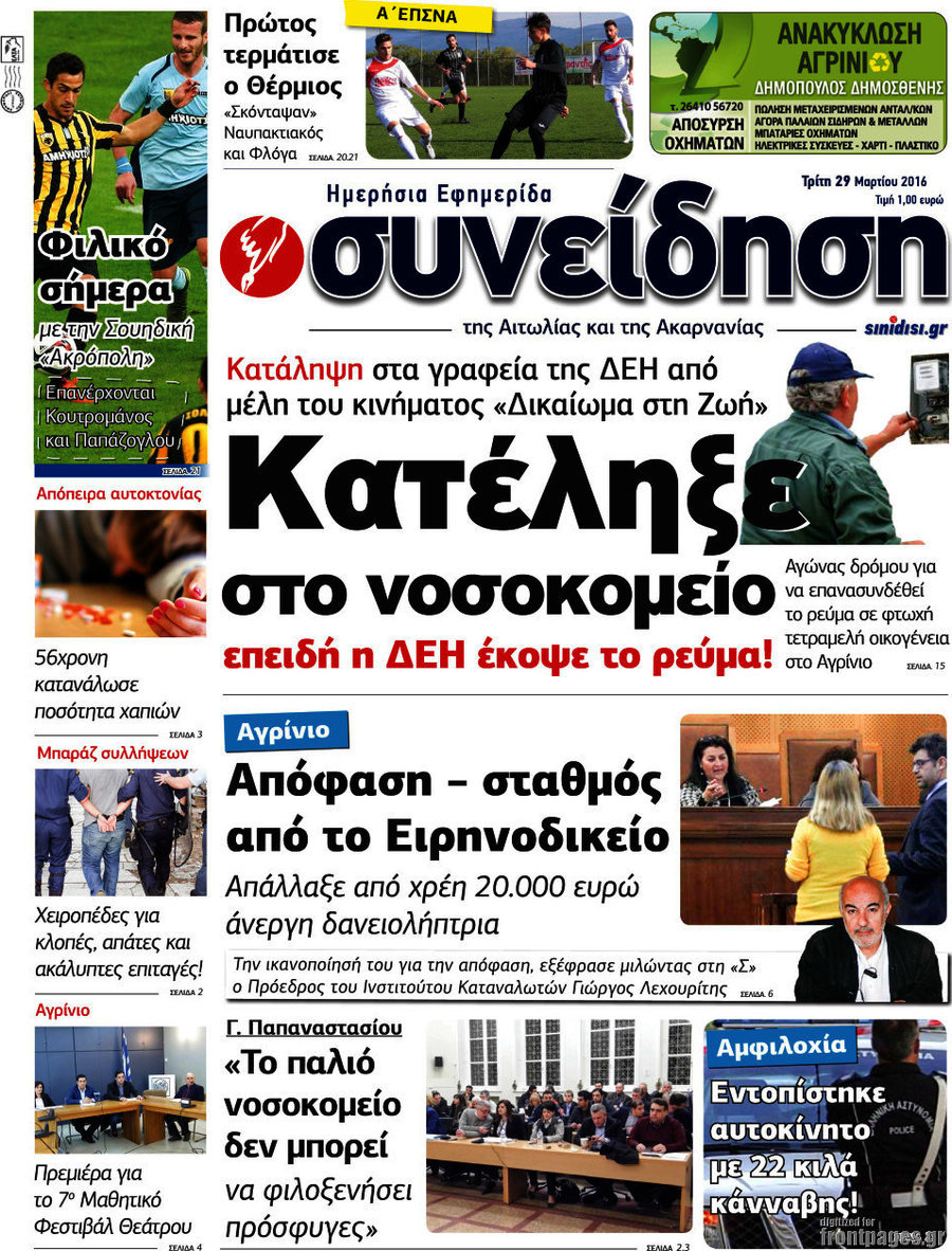 Συνείδηση