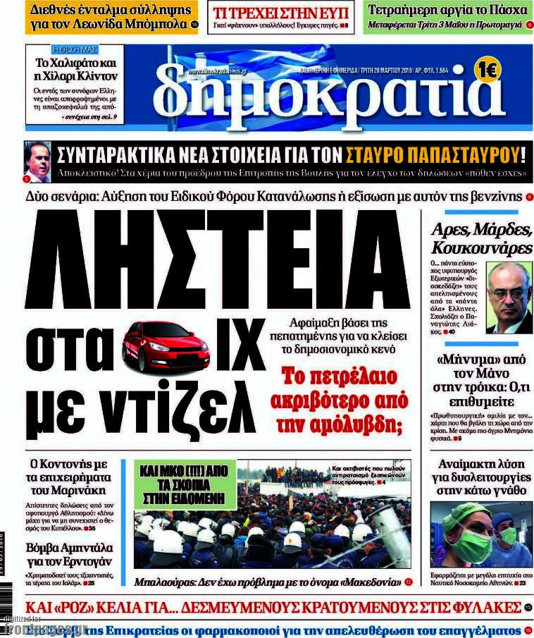 Δημοκρατία