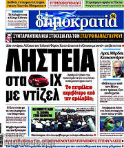 /Δημοκρατία