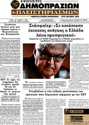 Πρωτοσέλιδο Εφημερίς Δημοπρασιών