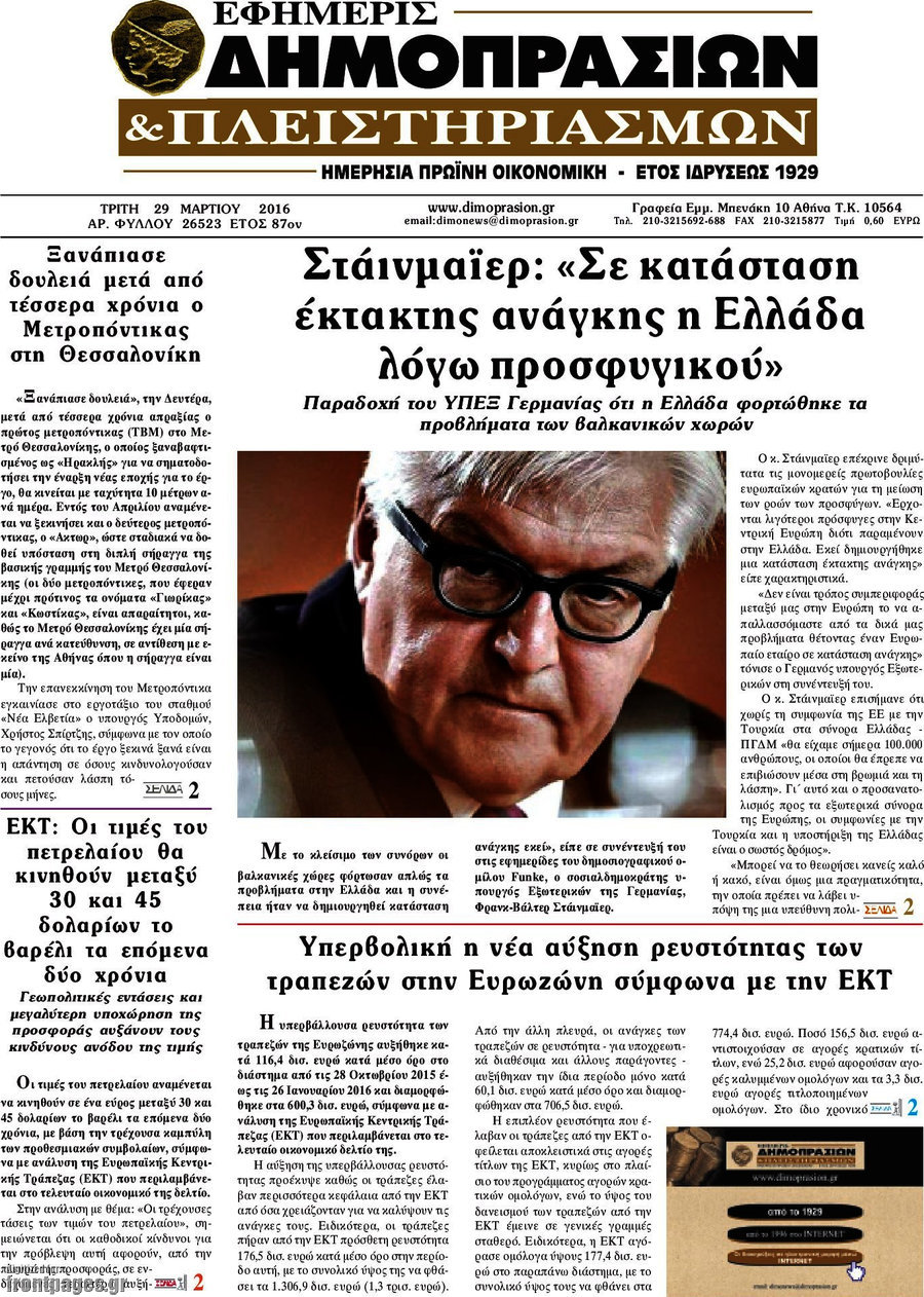 Εφημερίς Δημοπρασιών