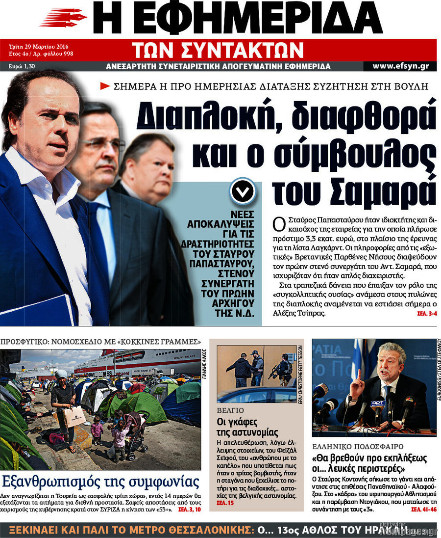 Η εφημερίδα των συντακτών