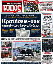 /Ελεύθερος Τύπος