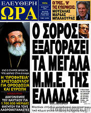 /Ελεύθερη ώρα