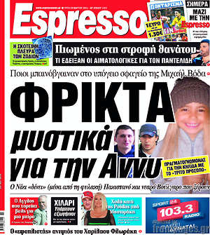 Espresso: Φρικτά μυστικά για την Άννυ