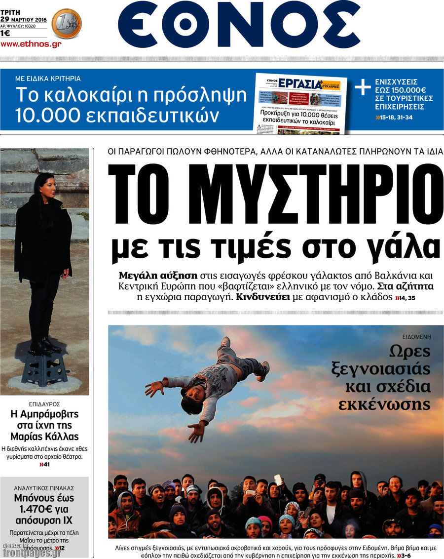 Έθνος