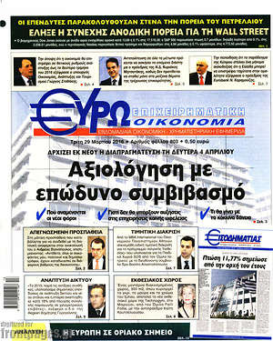 Πρωτοσέλιδο Ευρωοικονομία