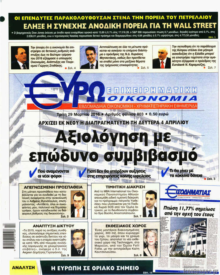 Ευρωοικονομία