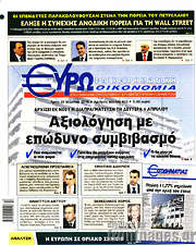 /Ευρωοικονομία