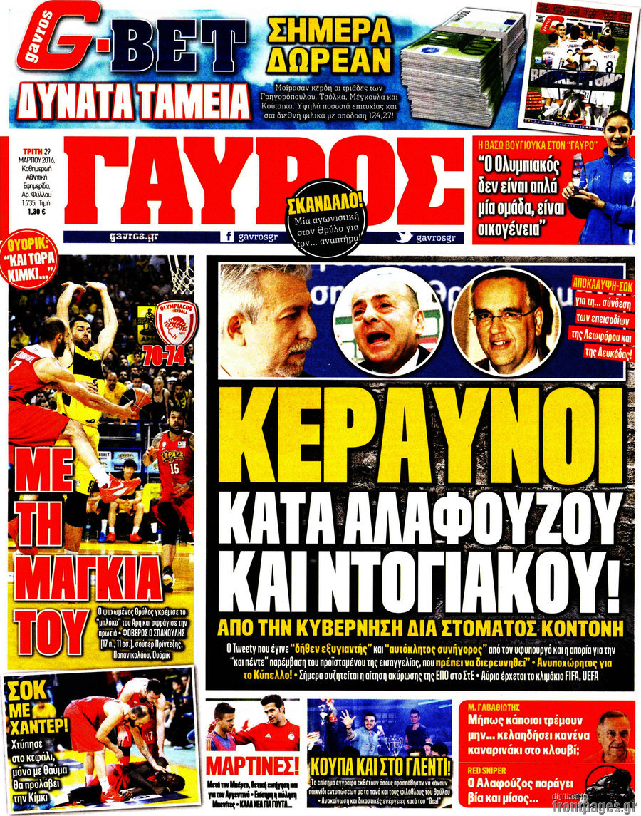 Γαύρος