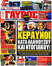 /Γαύρος