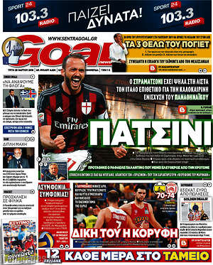 Πρωτοσέλιδο εφημερίδας Goal News - protoselida