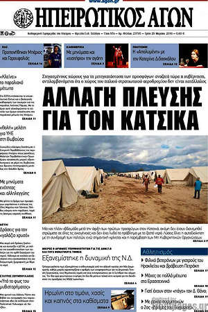 Πρωτοσέλιδο Ηπειρωτικός Αγών
