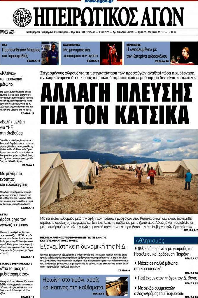 Ηπειρωτικός Αγών