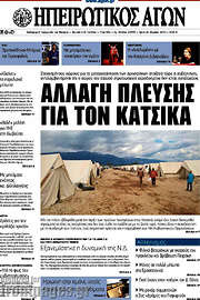 /Ηπειρωτικός Αγών