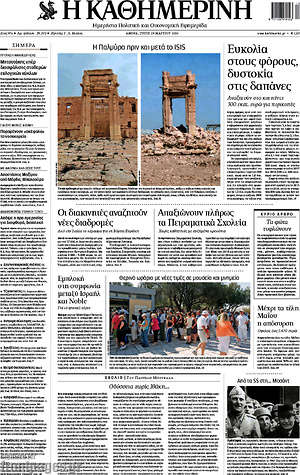 Η Καθημερινή: Ευκολία στους φόρους, δυστοκία στις δαπάνες