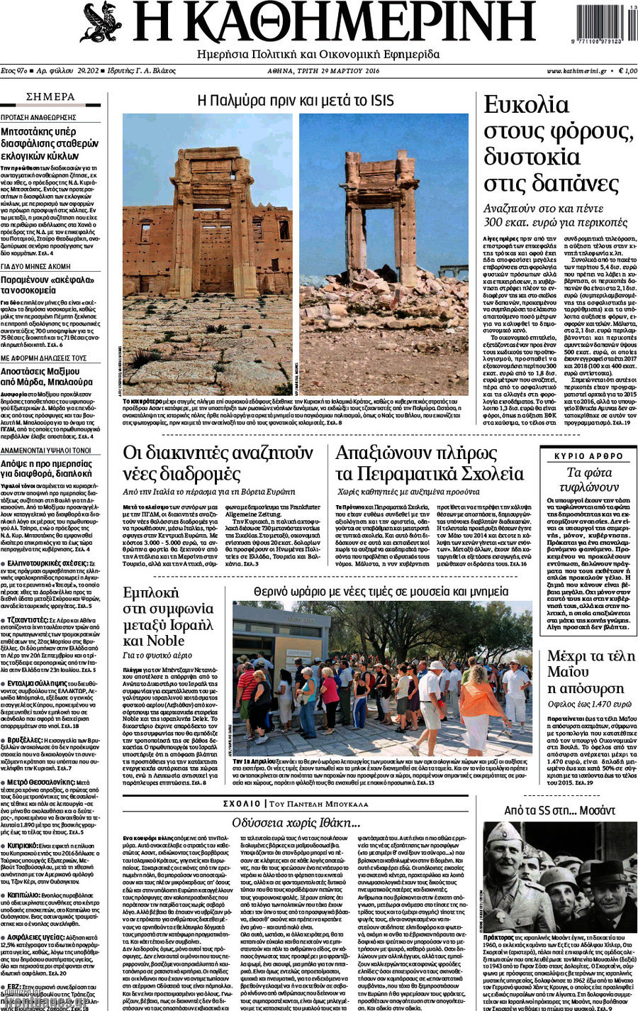 Η Καθημερινή