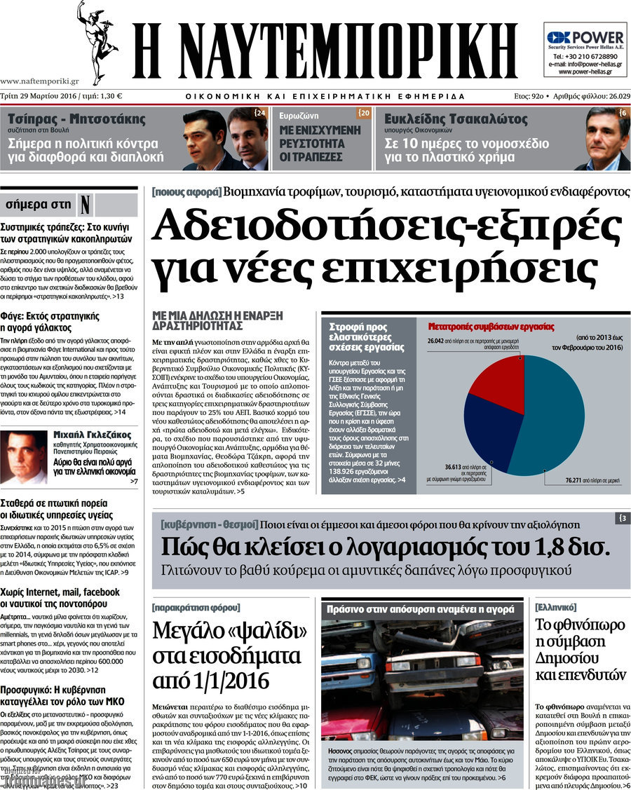 Η Ναυτεμπορική