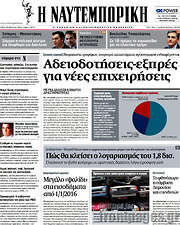 /Η Ναυτεμπορική