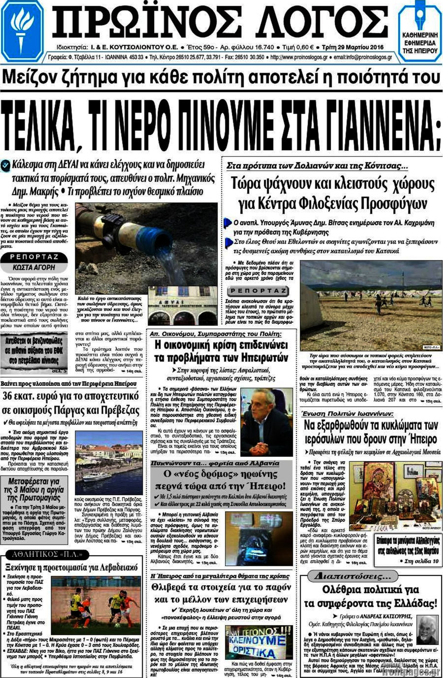 Πρωινός Λόγος
