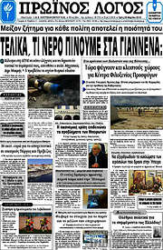 /Πρωινός Λόγος