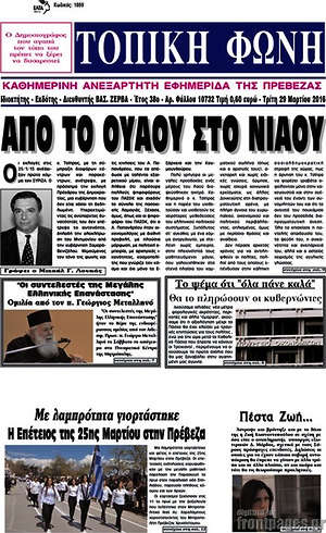 Πρωτοσέλιδο Τοπική Φωνή
