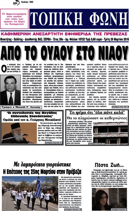 Τοπική Φωνή