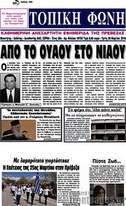 /Τοπική Φωνή