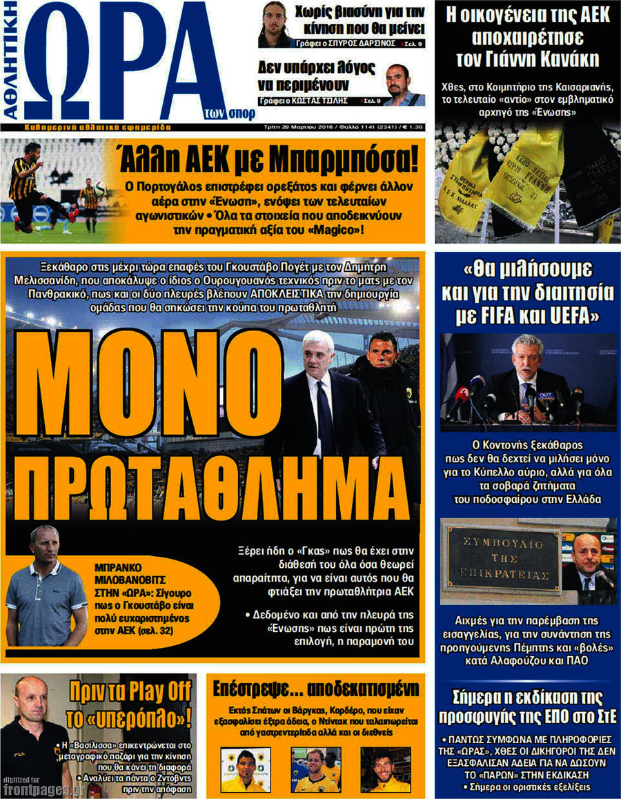 Η Ώρα των Σπορ