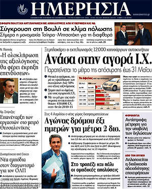 Ημερησία: Ανάσα στην αγορά Ι.Χ.