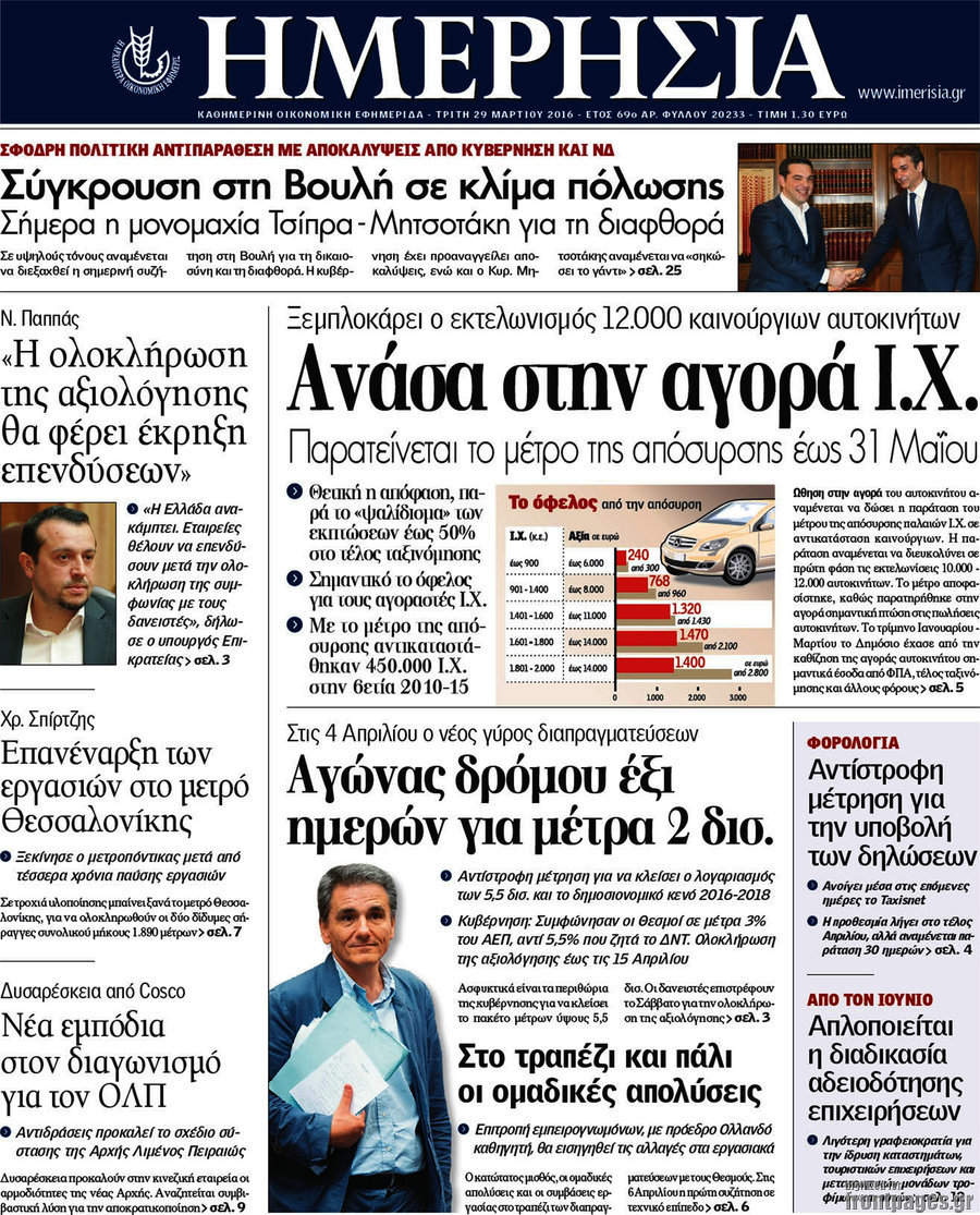 Ημερησία