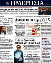 /Ημερησία