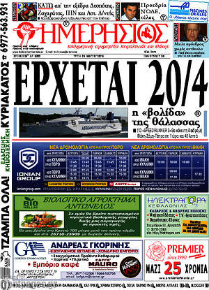 Πρωτοσέλιδο Ημερήσιος