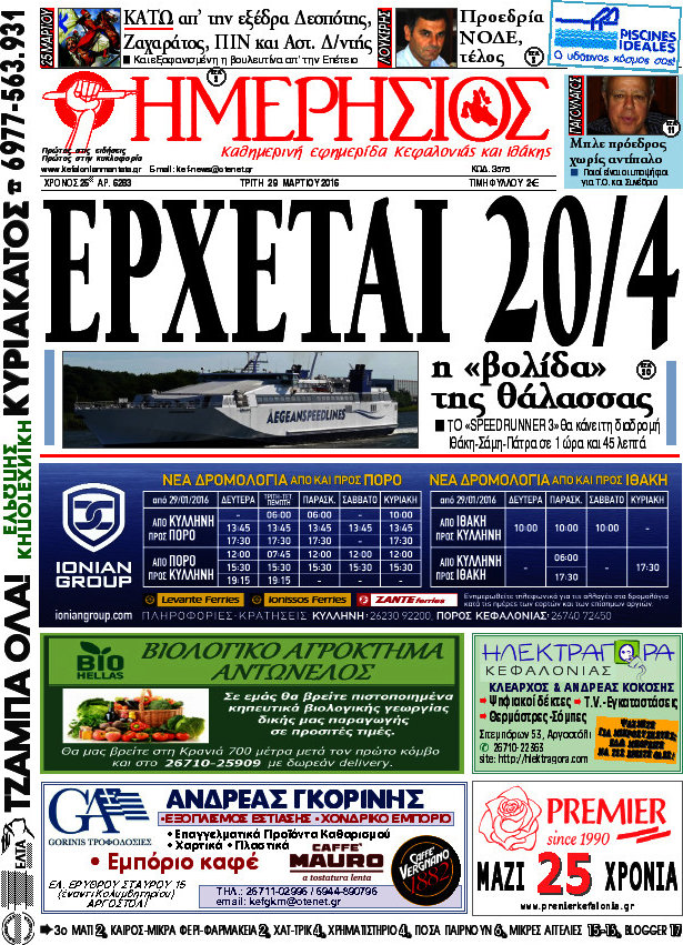 Ημερήσιος