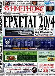 /Ημερήσιος