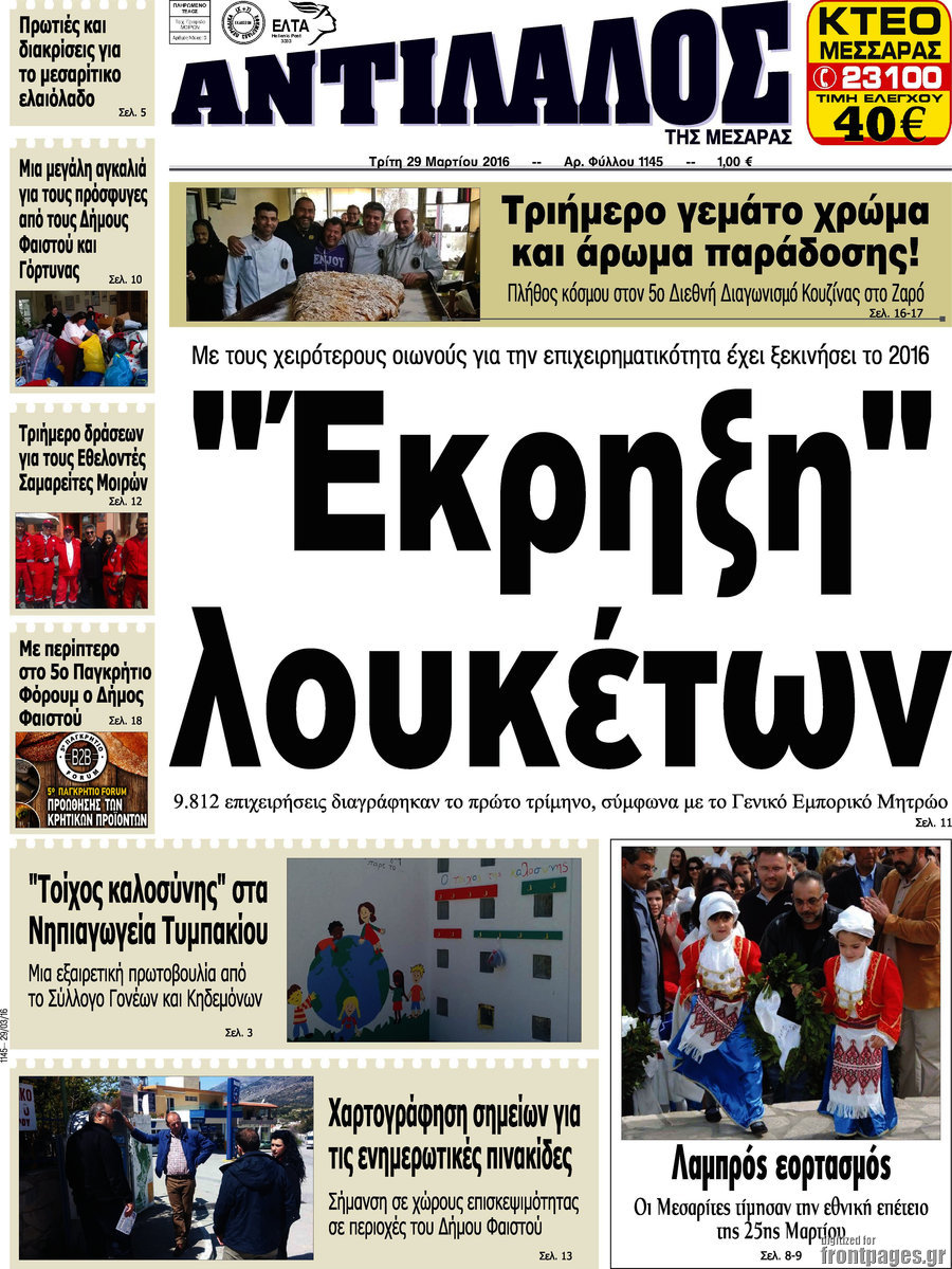 Αντίλαλος Μεσαράς