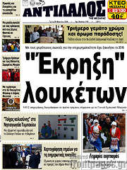 /Αντίλαλος Μεσαράς