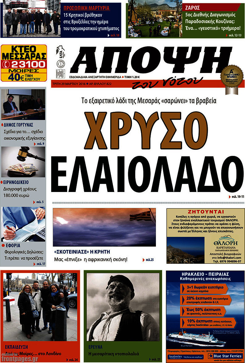Άποψη του νότου