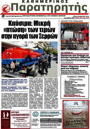 Παρατηρητής