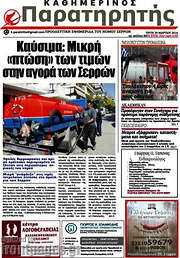 /Παρατηρητής