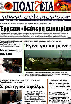 Πρωτοσέλιδο Πολιτεία