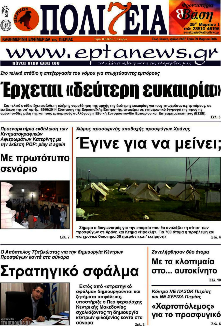 Πολιτεία