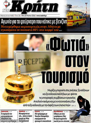 Πρωτοσέλιδο Νέα Κρήτη