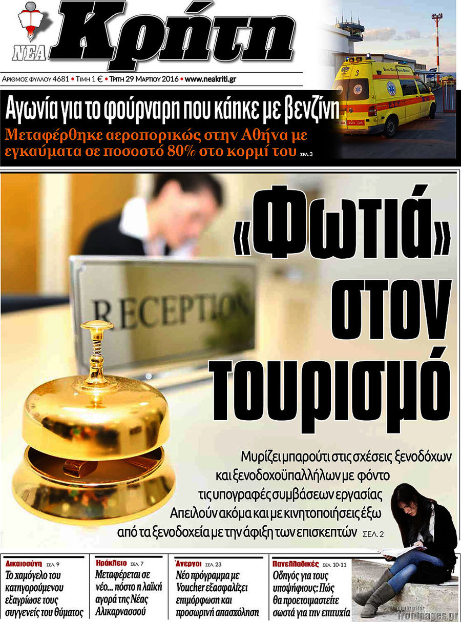 Νέα Κρήτη
